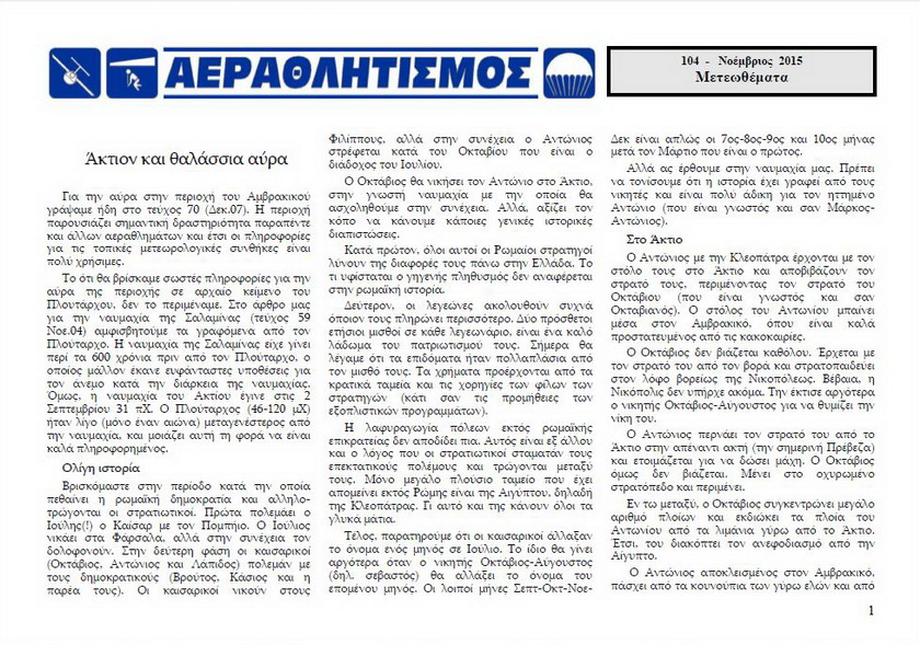 ΑΕΡΑΘΛΗΤΙΣΜΟΣ
